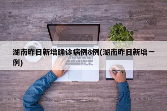 湖北荆州江陵县昨日新增阳性感染者14例_湖北荆州江陵新闻