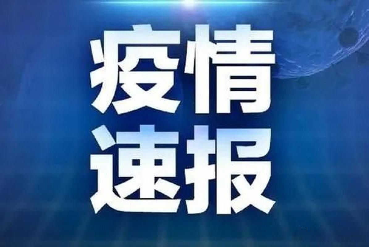 4月24日疫情有望5月21日结束/4月24日0一24时全国疫情
