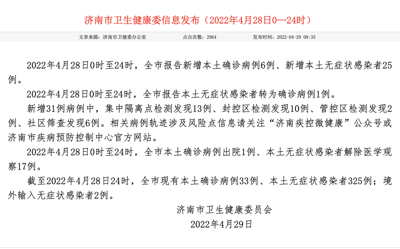 31省市增25例无症状感染者(31省区市新增本土无症状104例)