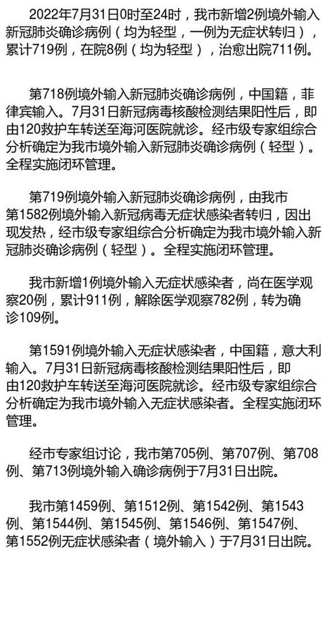 全国增1例境外输入:全国新增20例境外输入