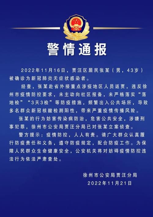 警方通报东丰县疫情最新情况/东丰县最新消息