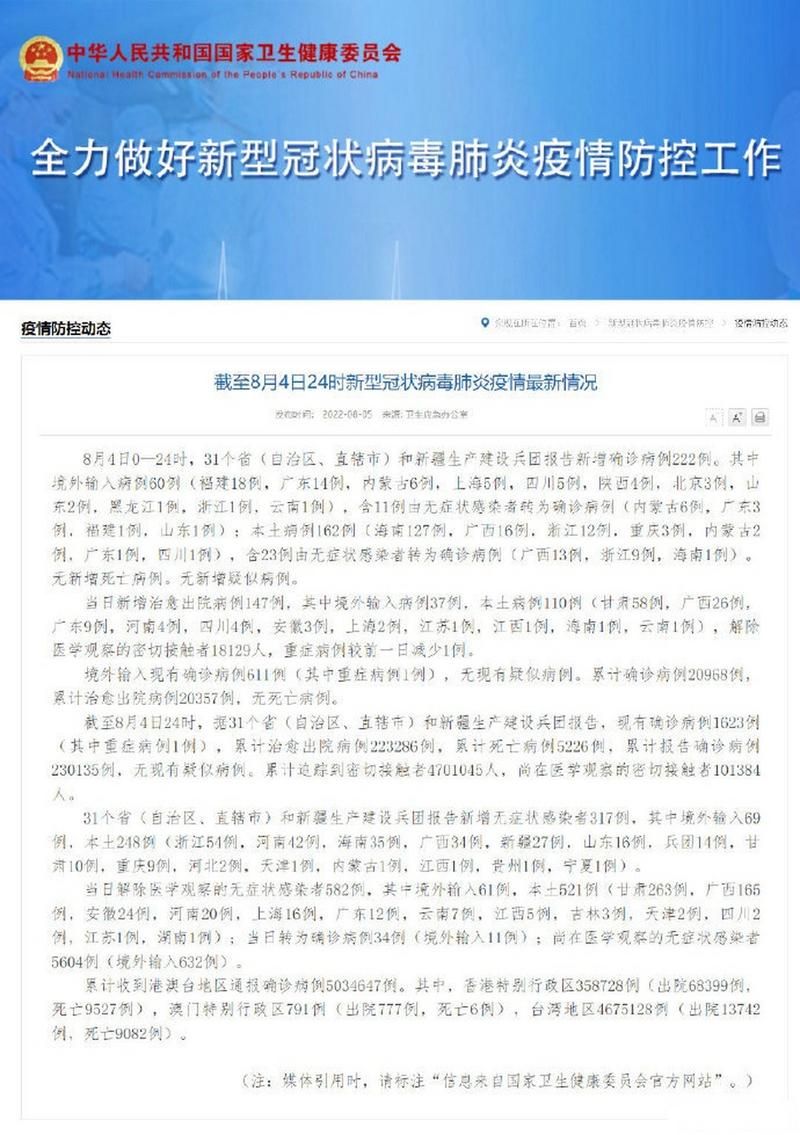 8地新增4例重症涉6省/新增8例确诊病例详情公布