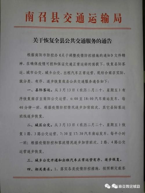 南召县最新通告:所有人员解封/南召县疫情
