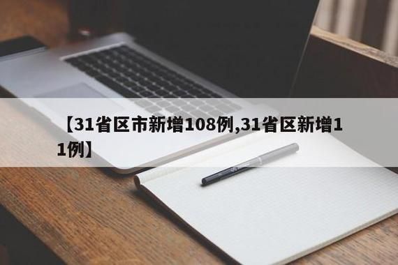 【31个省份新增无症状感染者21例_31省新增无症状感染者130例】