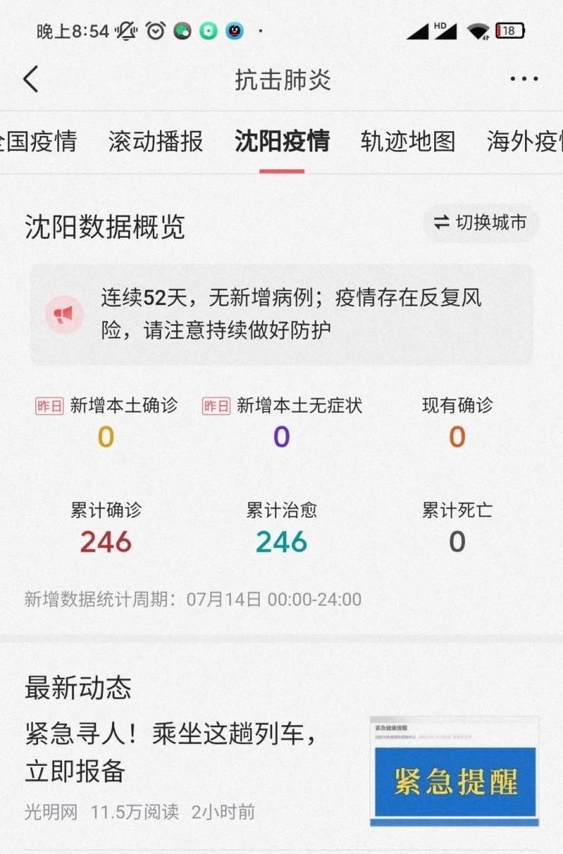 【5地新增本土确诊16例均在辽宁鞍山海城,辽宁海城疫情通知】
