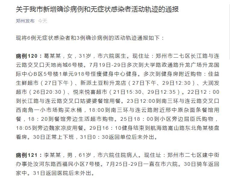 郑州经济技术开发区最新疫情数据：寻找同轨迹人员_郑州经开区确诊