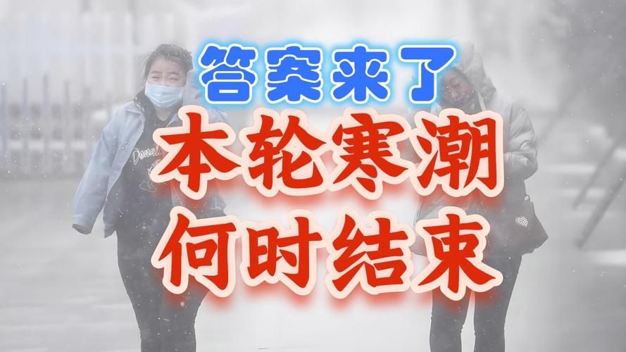 今冬疫情有望今日结束/今年冬季疫情会到来吗