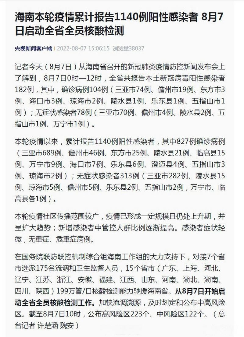  海南区累计报告核酸阳性11例:海南有一例昨晚确认阳性