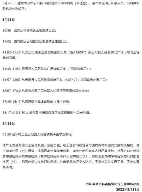  重庆市云阳县近期新增17例重症:重庆云阳县疫情