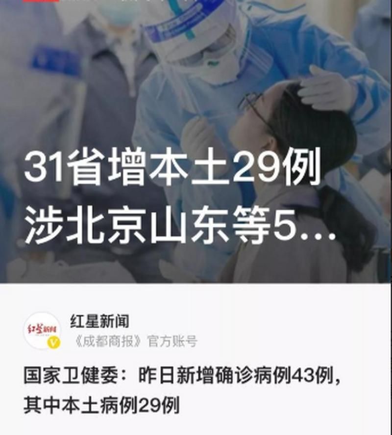 31省份新增确诊29例含本土15例:31省份新增确诊25例 其中本土1例