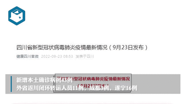 【四川省近5天新增破2_四川省新增疑似本土病例1例】