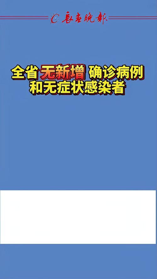 多地新增无症状感染者16例/新增无症状感染者3例