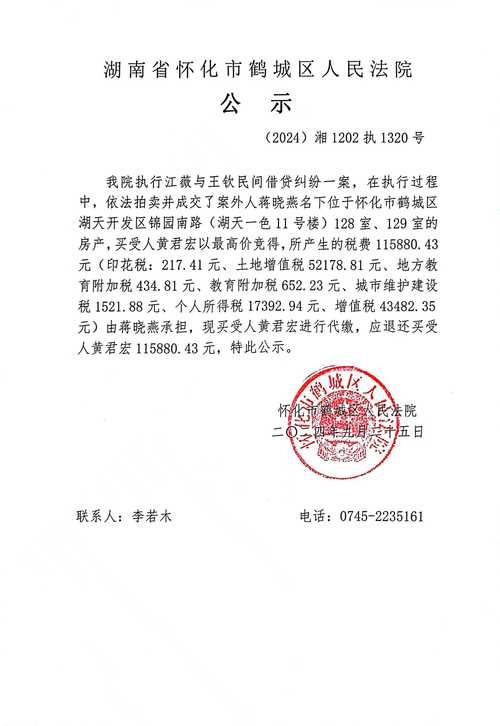 【鹤城区最新通告:所有人员管控区_鹤城疫情】