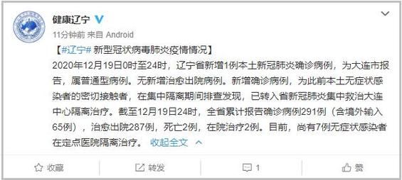 警方通报辽宁省辽阳市辽阳县疫情最新情况/辽阳县最新疫情数据