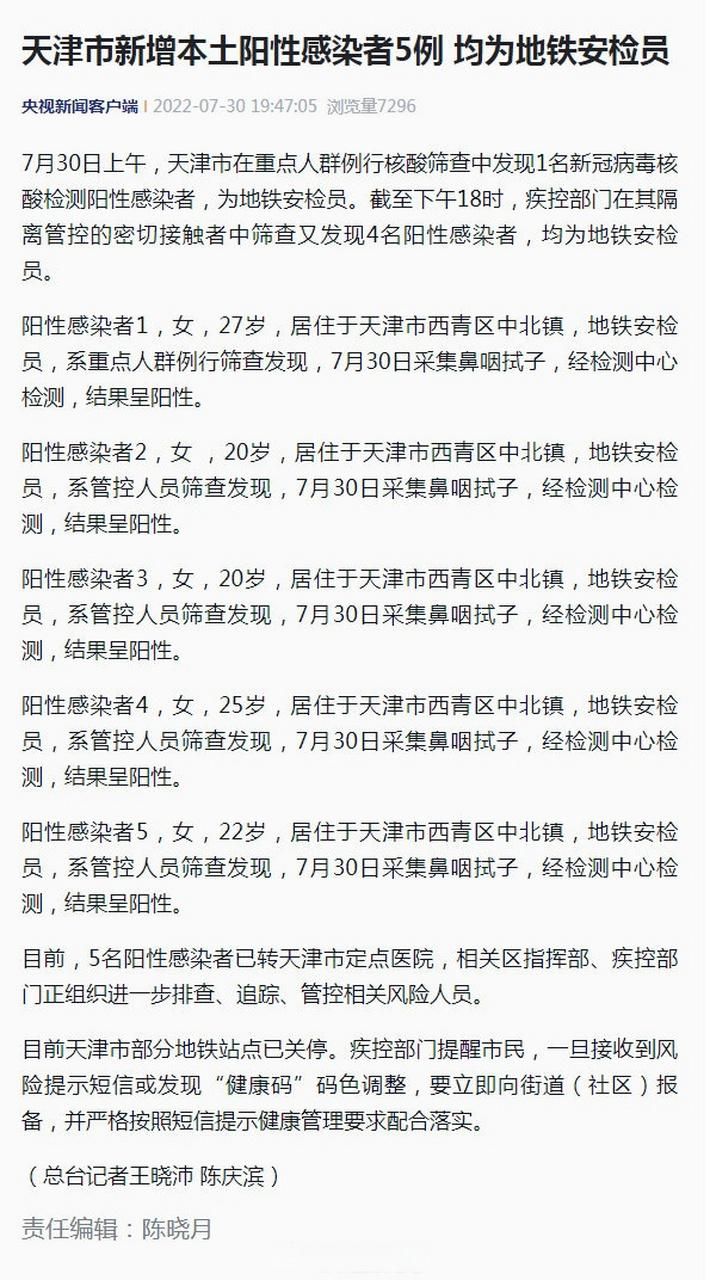 31省区市近4天新增5例阳性感染者(31省区市新增5例确诊)