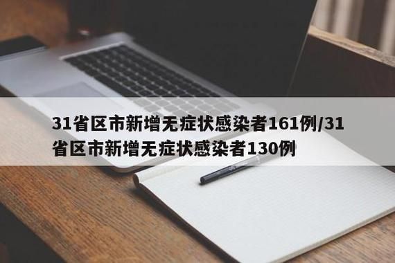 31省区市新增无症状感染者30例山西太原清徐县24例(山西清徐最新疫情)