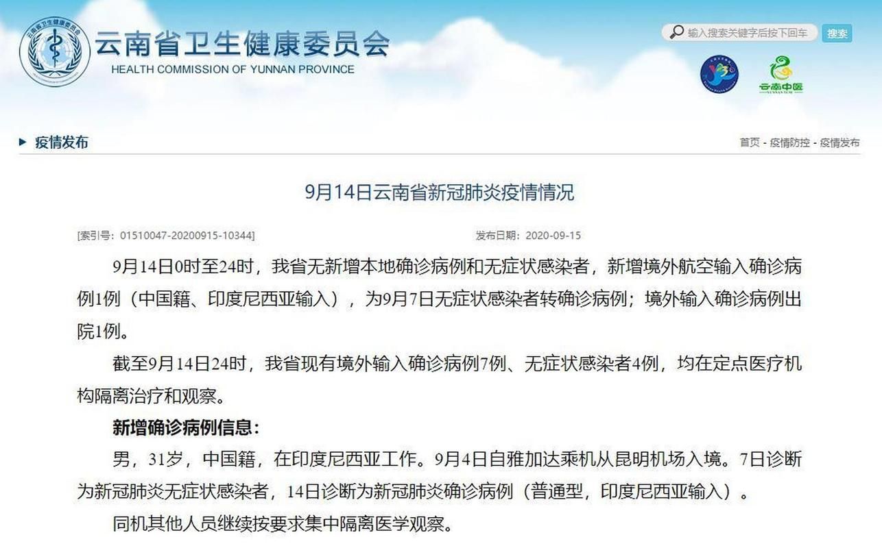 31省市新增14例境外输入及20例无症状(31省区市新增15例境外输入病例)