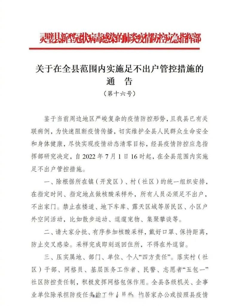  警方通报灵璧县疫情最新情况:灵璧 疫情