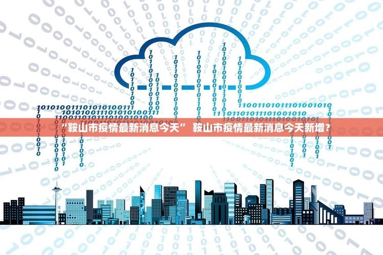 【31个省份新增1例境外输入及3例无症状,31省新增确诊5例境外输入】