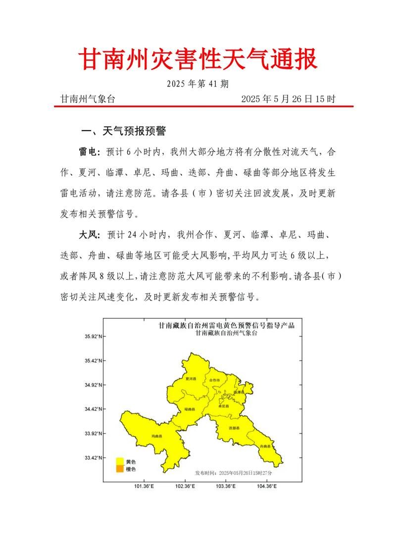 甘肃省甘南藏族自治州卓尼县最新通告:所有人员解封(甘南藏族自治州 卓尼县)