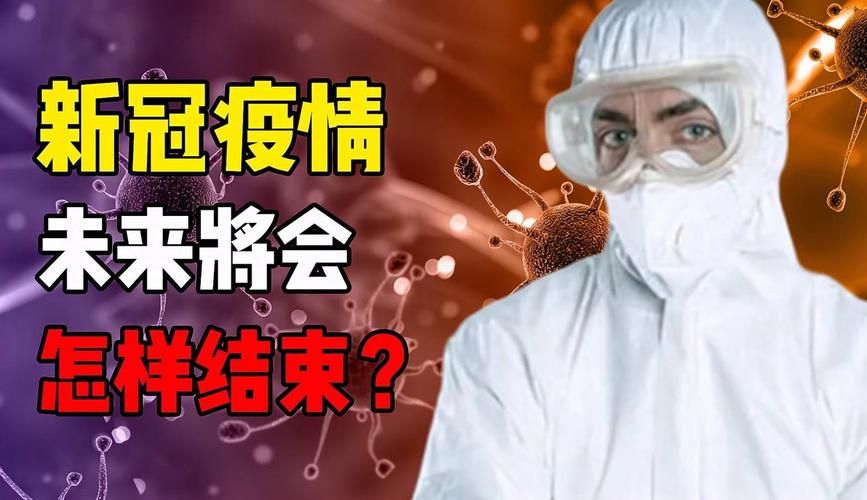 近期疫情有望近期结束_最近疫情结束了吗