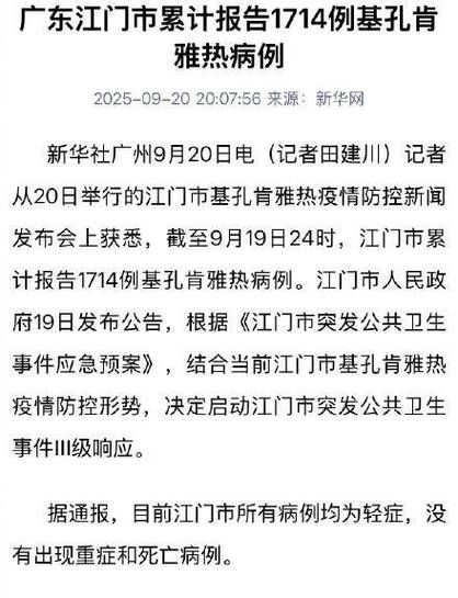 【广东省江门市本土确诊已蔓延10地,江门确诊新型肺炎新增2例】