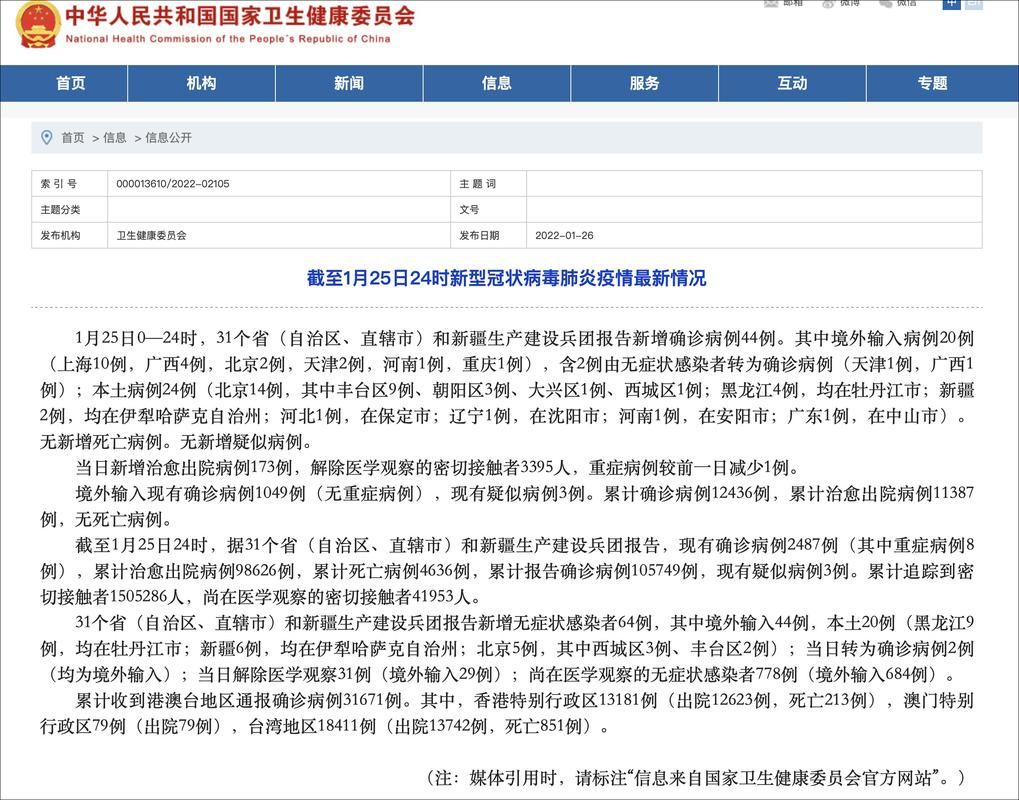 31个省份增4例阳性感染者/31省份新增32例