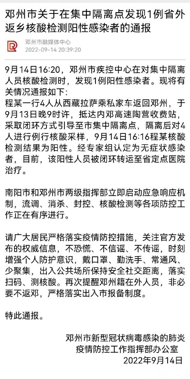 一张图看懂河南省南阳市邓州市昨日疫情通报:邓州 疫情