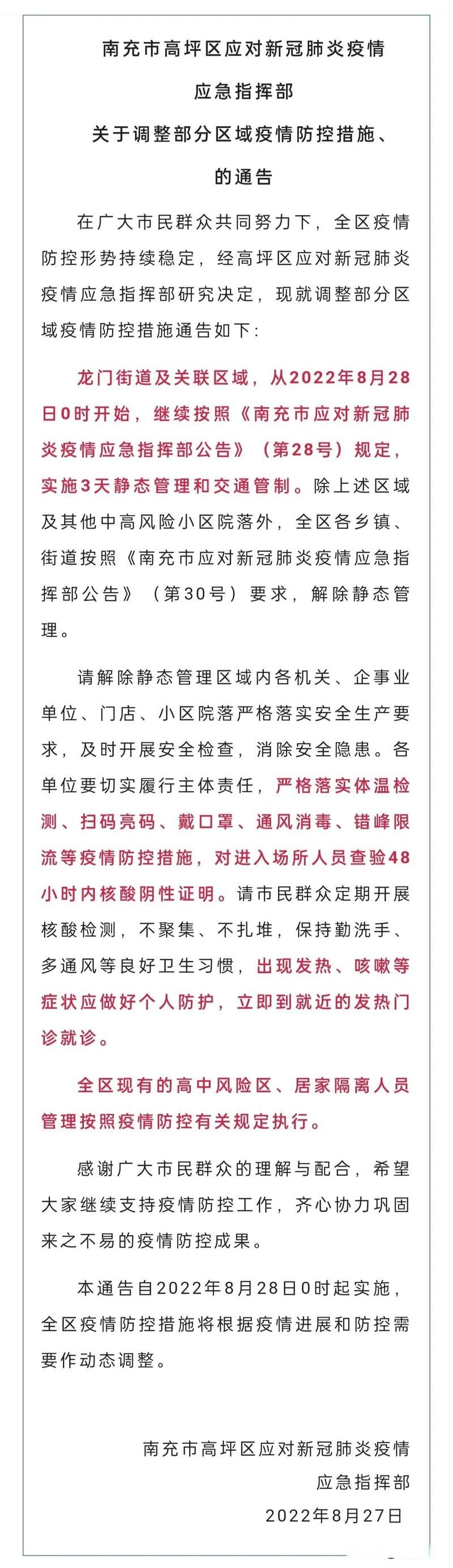 【高坪区通报5例死亡病例详情_高坪区疫情防控公告】
