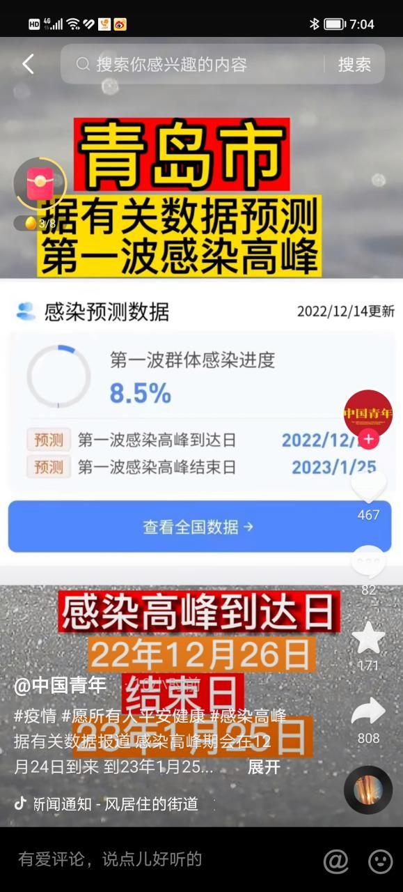  3地疫情高峰感染高峰进度查询:最新疫情高峰期