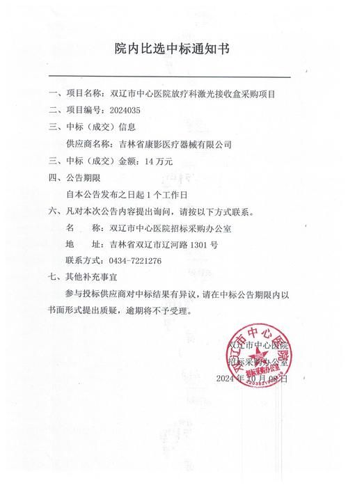 吉林四平双辽最新通告:所有人员静默(双辽一四平)