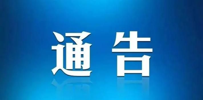 河南省商丘市睢阳区最新通告:所有人员解封(河南省商丘市睢阳区什么时候解封)