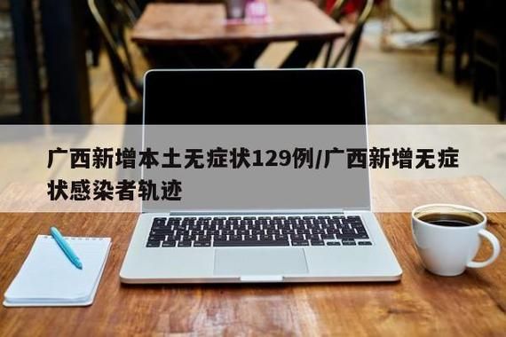 【31省份新增12例无症状感染者涉22省_31省区市新增16例无症状感染者】