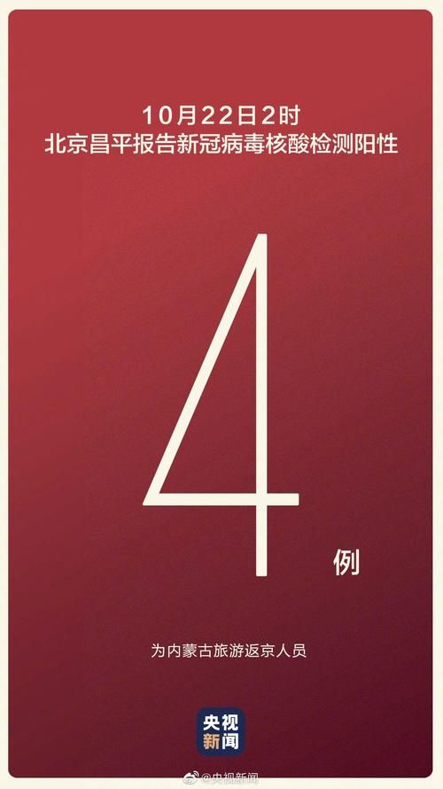 昌平区新增17例核酸阳性及5例无症状(昌平区新增4例在哪)
