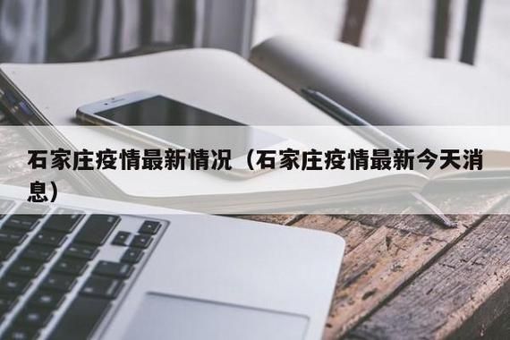 河北省石家庄市栾城区近4天新增9例阳性感染者(石家庄栾城确诊一例)