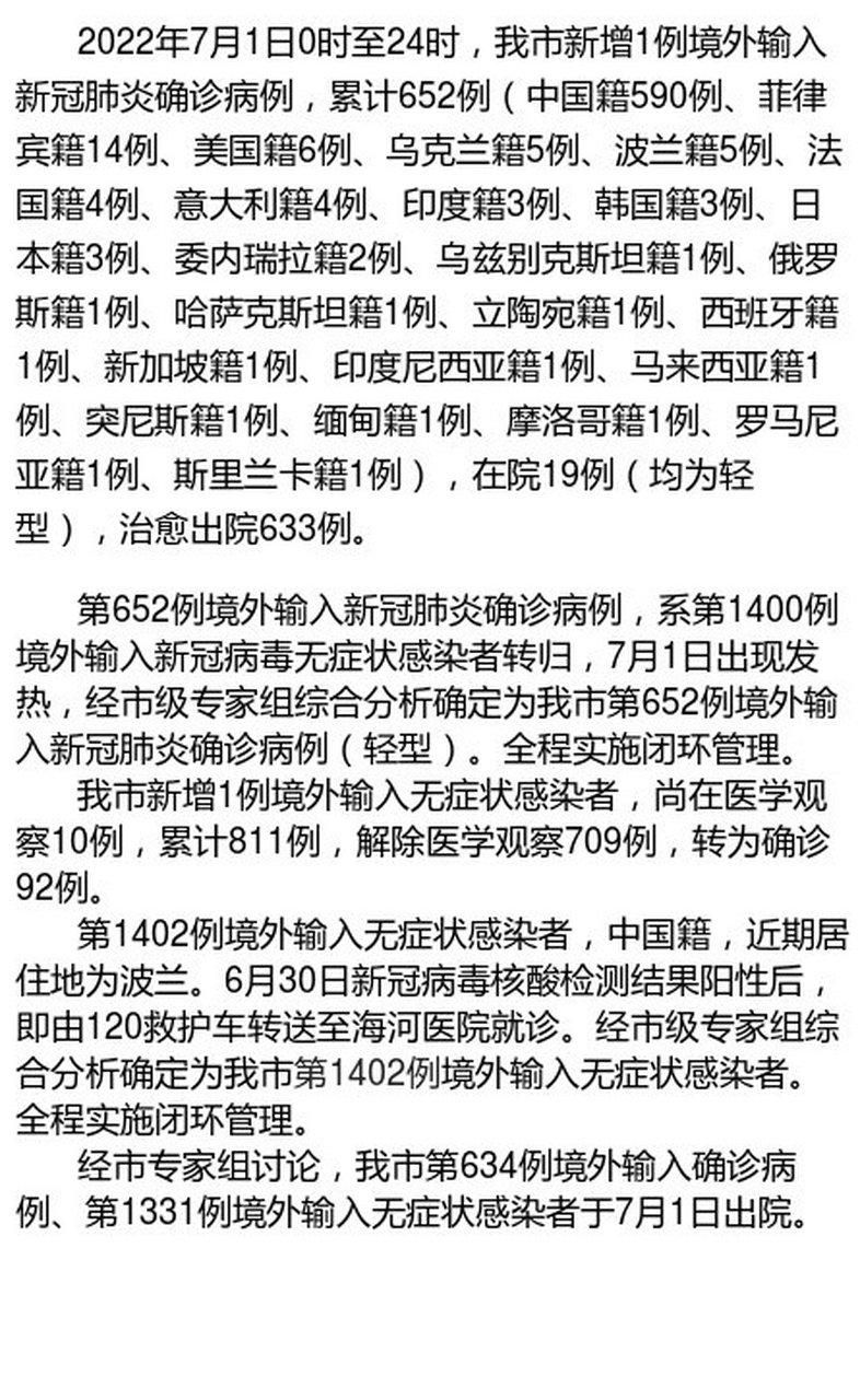 【全球新增1例均为境外输入,全球新增确诊病例统计数据】