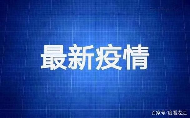 曲沃县6月11日新增29例涉9省输入病例_曲沃疫情最新通报2021