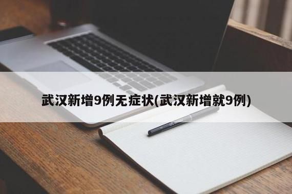 31省新增9例无症状感染者涉16省_31省市新增无症状感染者