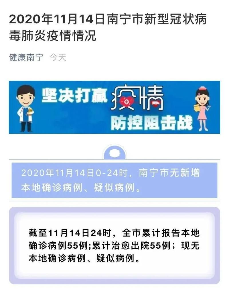 广西壮族自治区南宁江南区昨日新增感染趋势反弹_南宁新增疑似病例
