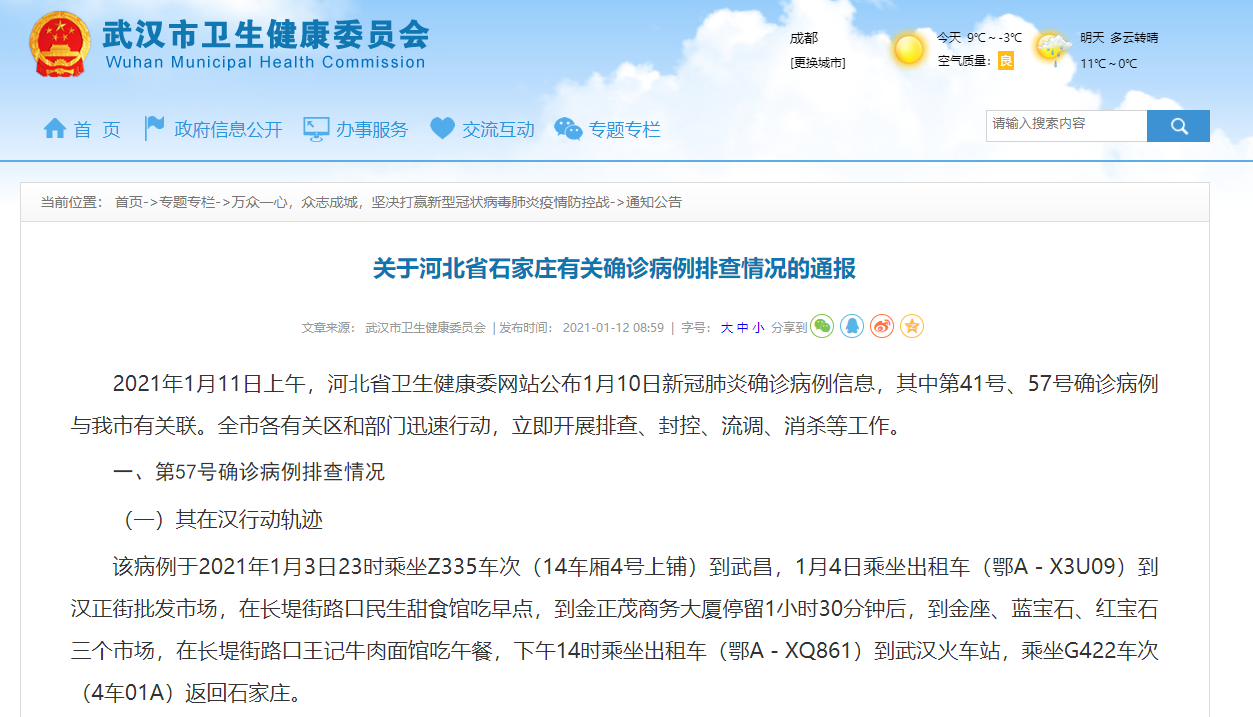 河北沧州经济开发区最新疫情通报：寻找同轨迹人员/沧州出现疫情区域
