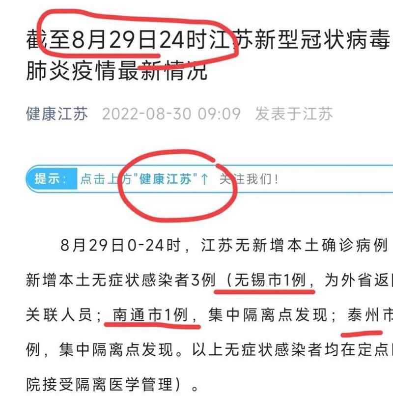 预计今日泰州二次疫情结束/泰州关于疫情最新通报