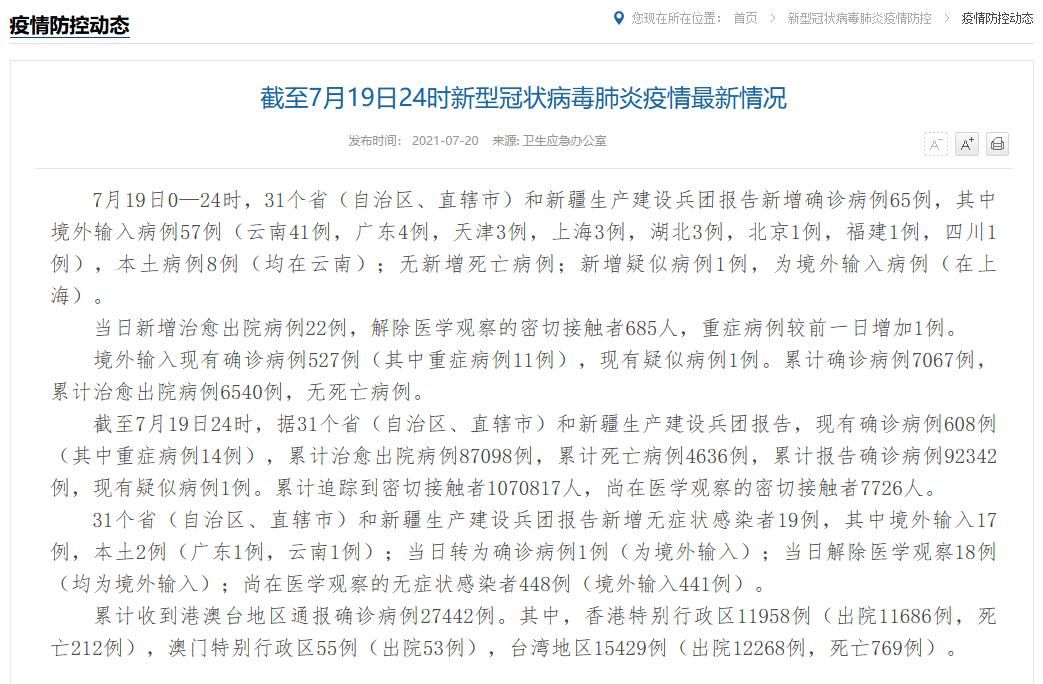 今日疫情31个省份新增情况(今日疫情31个省份新增情况如何)
