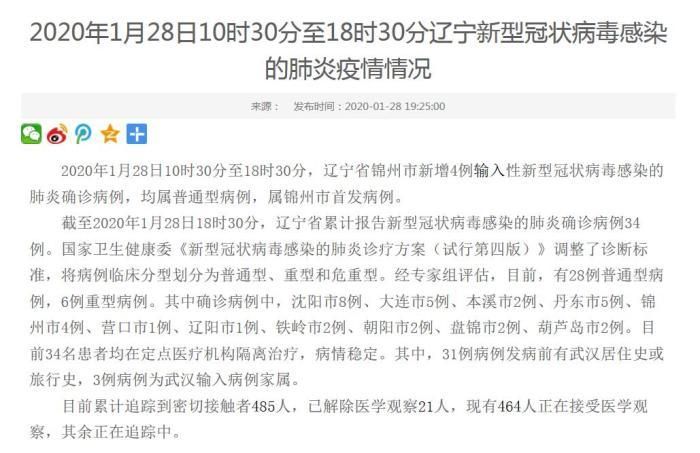 31省区市新增阳性感染者2例辽宁省锦州市18例/辽宁锦州新增1例肺炎
