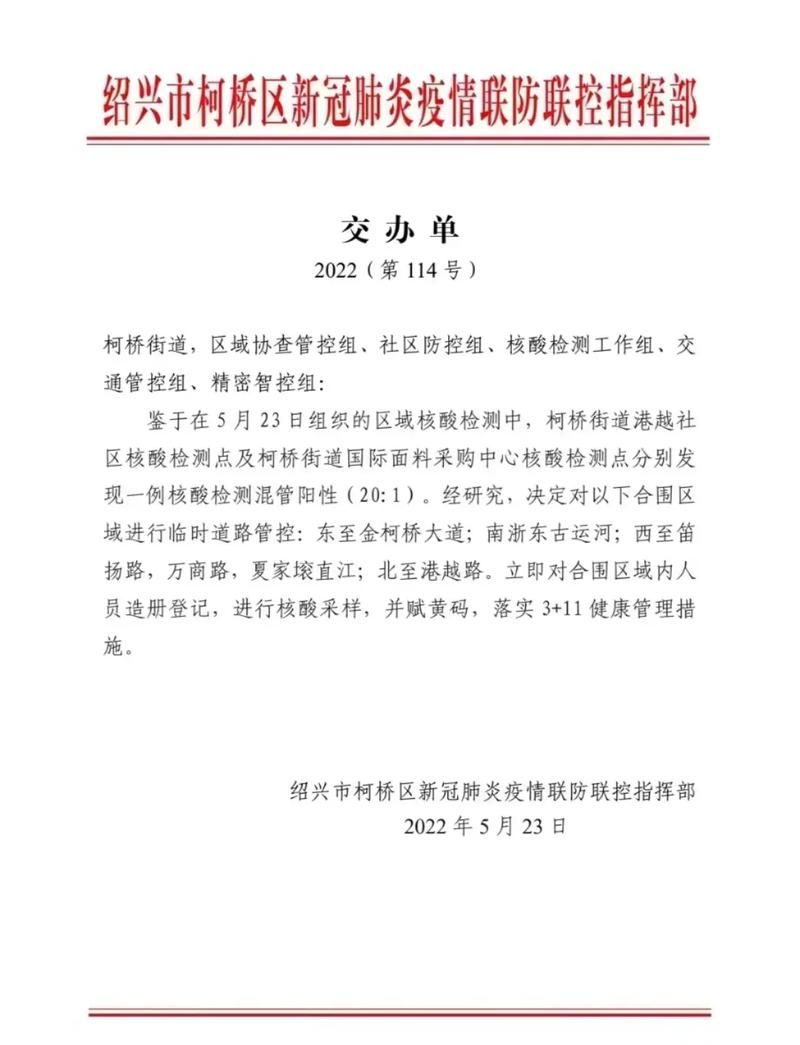 警方通报浙江绍兴柯桥区疫情最新情况_浙江绍兴柯桥新型肺炎病例