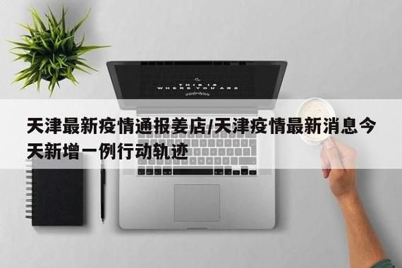 【天津市和平区11月18日新增10例重症,天津和平区疫情风险等级】