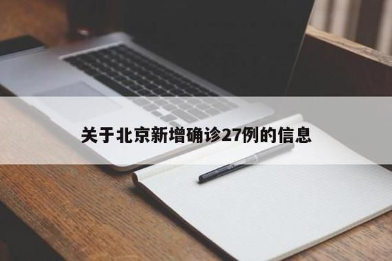 31个省份新增确诊20例含本土27例(31个省份新增确诊25例 本土病例9例)