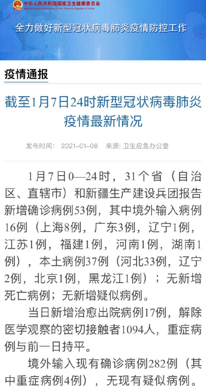 31省份新增确诊3例含本土4例(31省份新增确诊37例27例为本土病例)