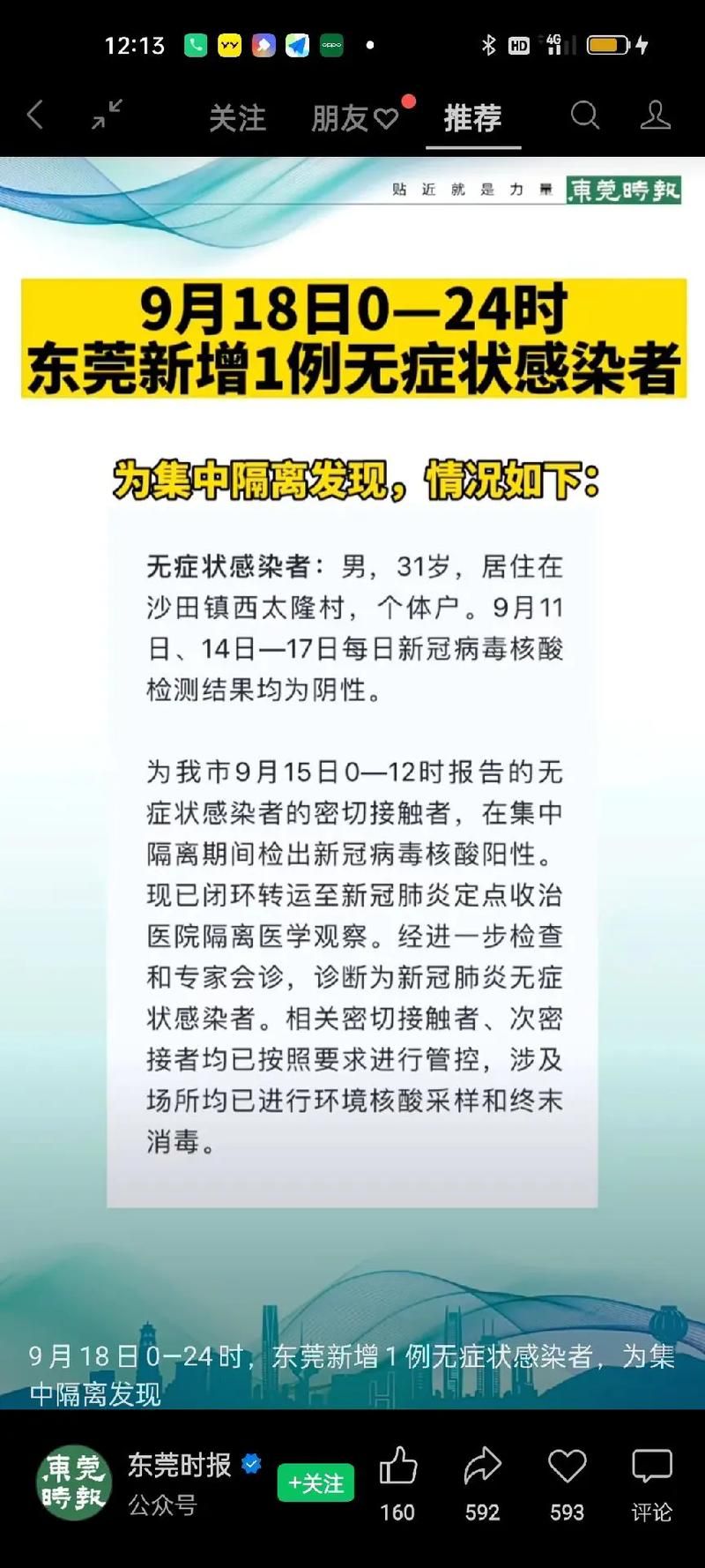 31省新增13例重症及11例无症状(31省区市新增113例无症状)
