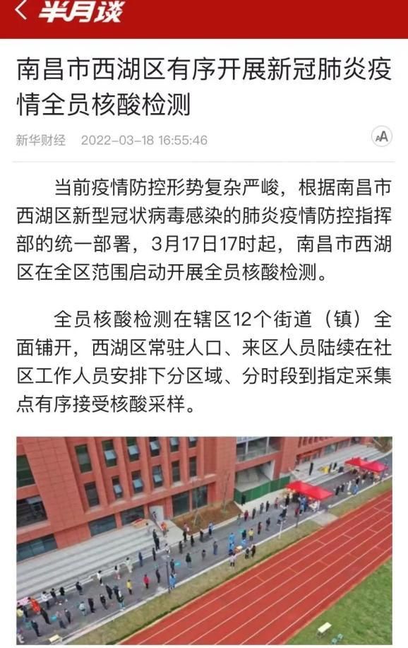  江西南昌西湖区12月3日新增25例核酸阳性:南昌市西湖发布