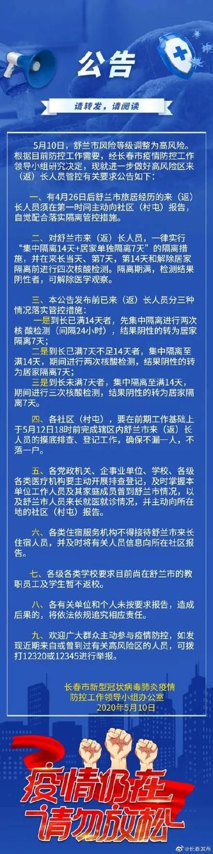 舒兰市近4天新增9例重症_舒兰市疫情情况